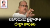 బహుముఖ ప్రజ్ఞాశాలి బొజ్జా తారకం