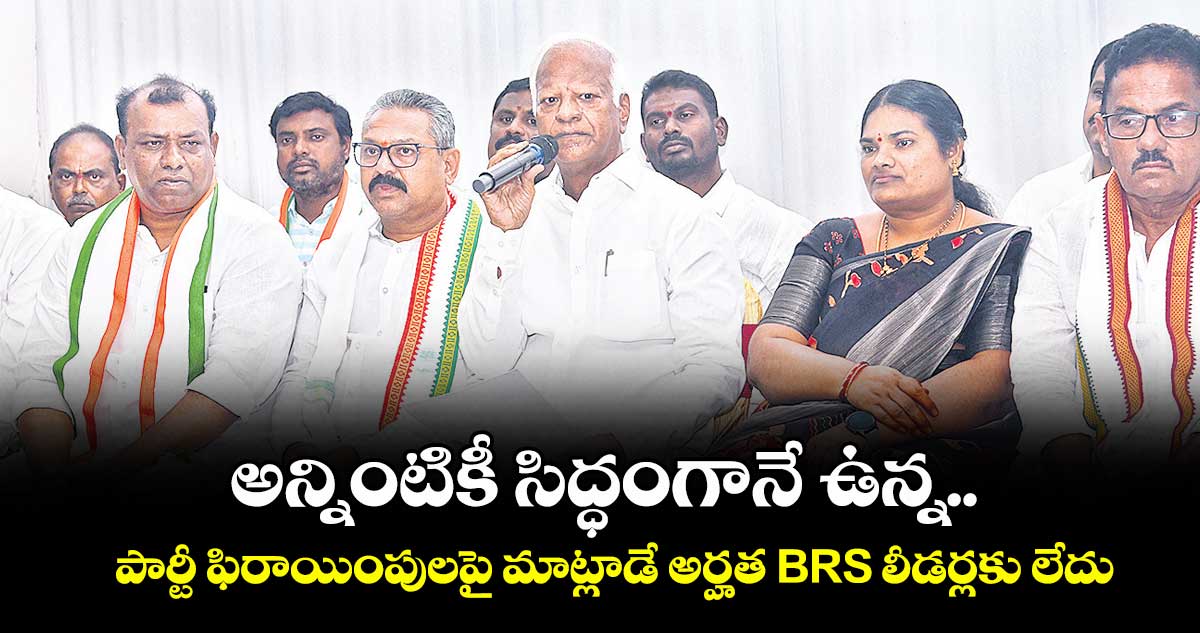 అన్నింటికీ సిద్ధంగానే ఉన్న.. పార్టీ ఫిరాయింపులపై మాట్లాడే అర్హత BRS లీడర్లకు లేదు:  కడియం శ్రీహరి