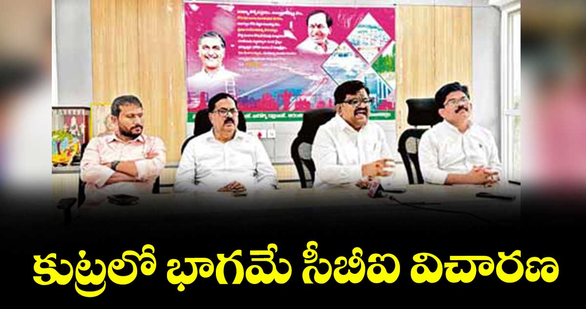 కుట్రలో భాగమే సీబీఐ విచారణ : దేశపతి శ్రీనివాస్