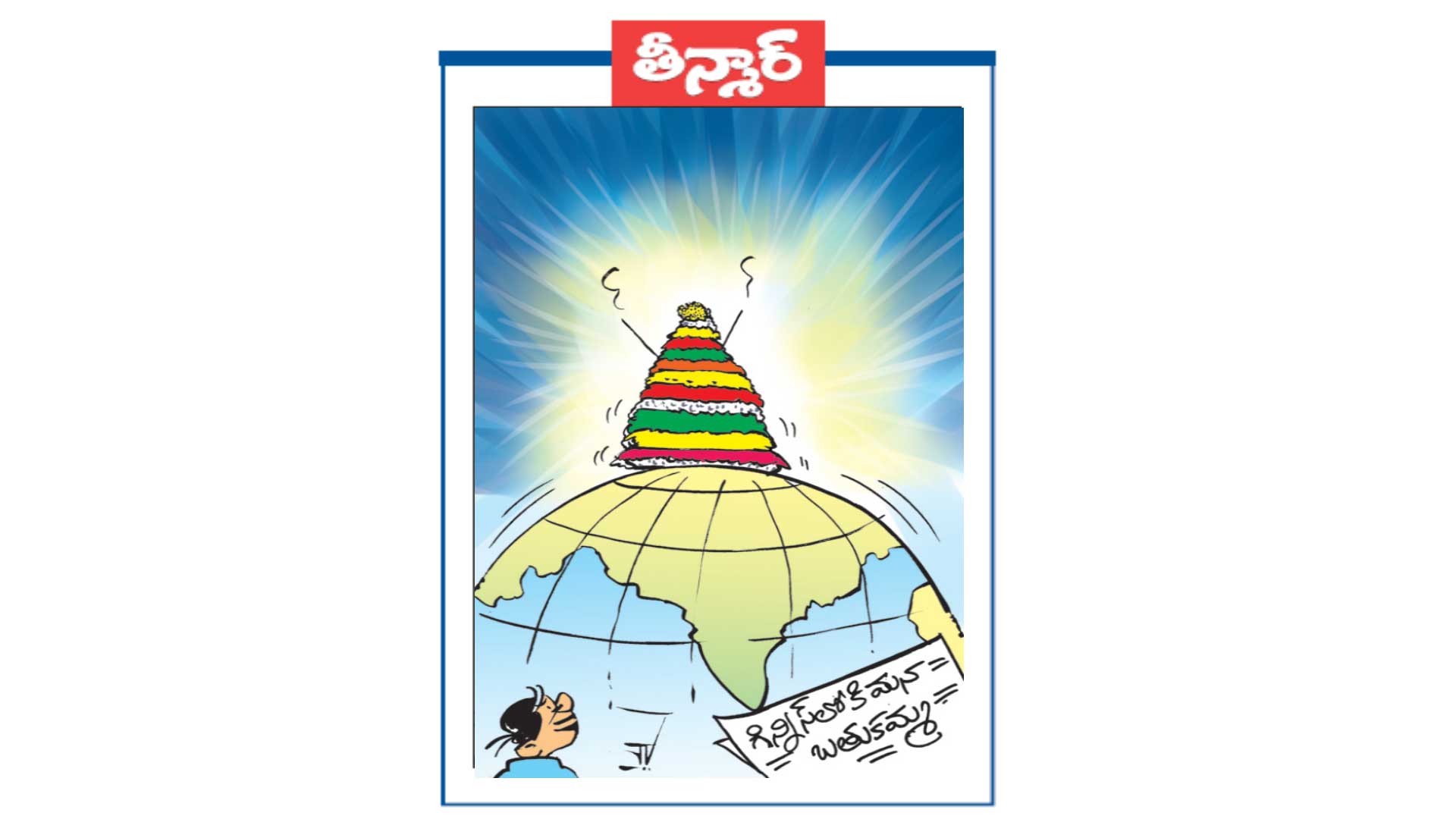 గిన్నిస్ లోకి మన బతుకమ్మ