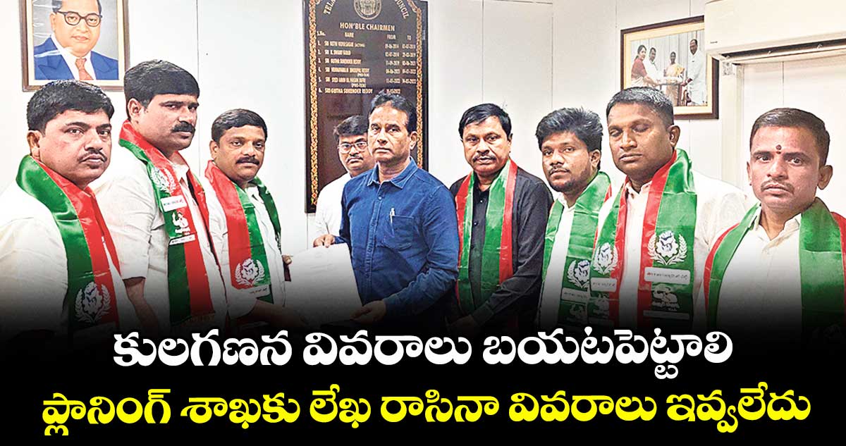 కులగణన వివరాలు బయటపెట్టాలి..ప్లానింగ్ శాఖకు లేఖ రాసినా వివరాలు ఇవ్వలేదు: ఎమ్మెల్సీ తీన్మార్ మల్లన్న