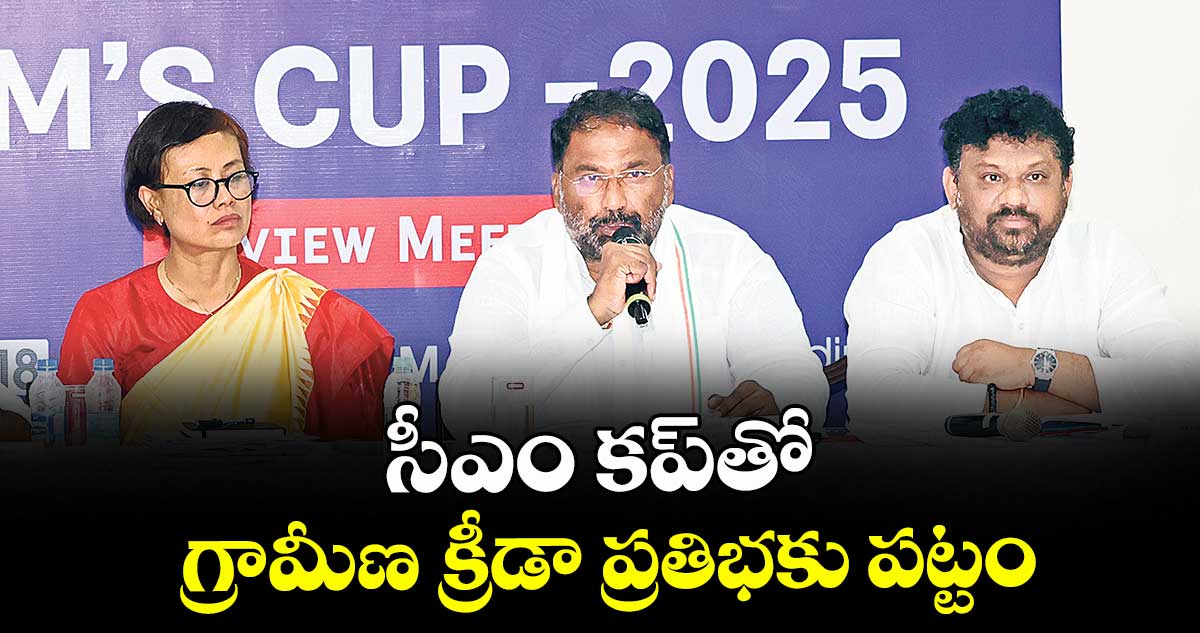 సీఎం కప్‌‌‌‌తో గ్రామీణ క్రీడా ప్రతిభకు పట్టం: మంత్రి వాకిటి శ్రీహరి
