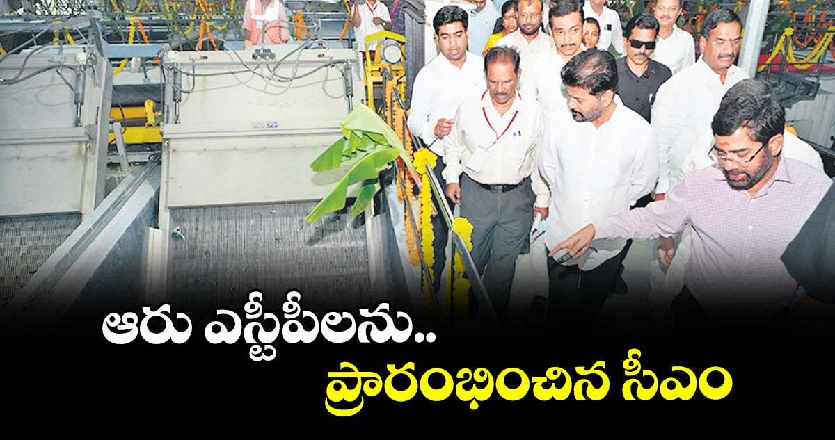 ఆరు ఎస్టీపీలను ప్రారంభించిన సీఎం
