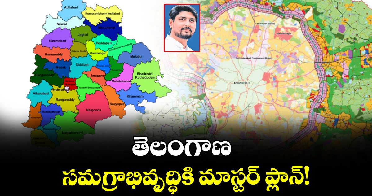 తెలంగాణ సమగ్రాభివృద్ధికి మాస్టర్ ప్లాన్!