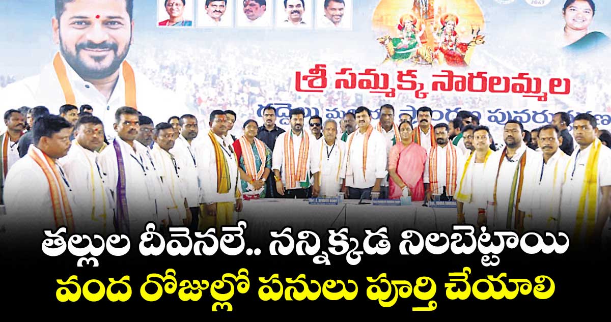 తల్లుల దీవెనలే.. నన్నిక్కడ నిలబెట్టాయి.. వంద రోజుల్లో పనులు పూర్తి చేయాలి : మంత్రి సీతక్క