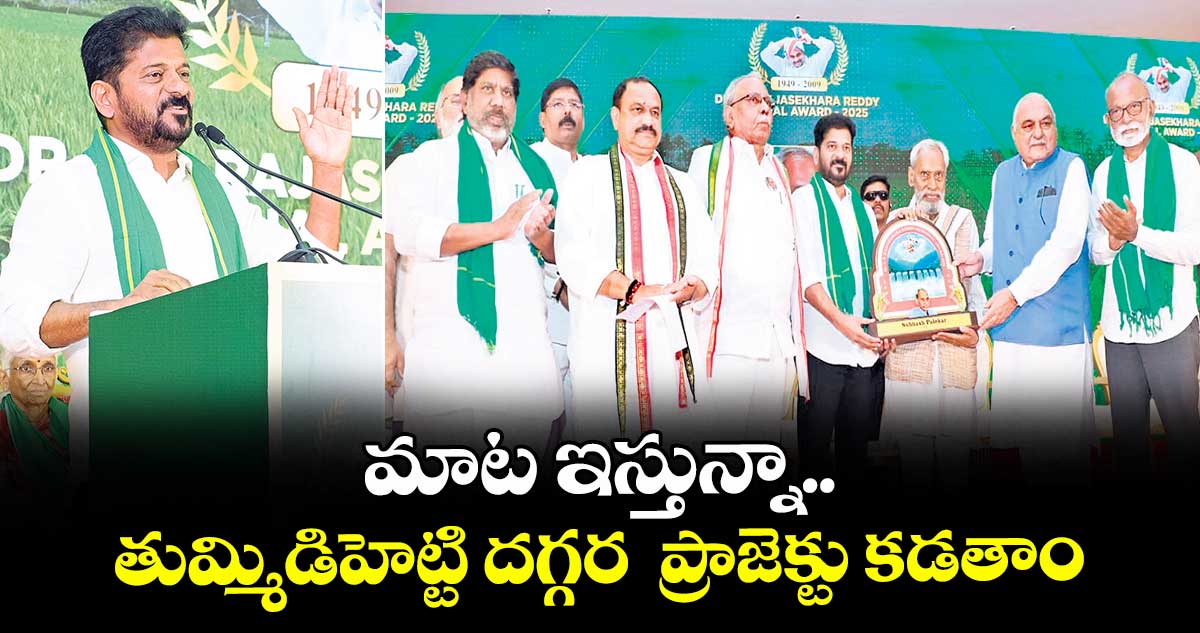 మాట ఇస్తున్నా..తుమ్మిడిహెట్టి దగ్గర ప్రాజెక్టు కడతాం: సీఎం రేవంత్
