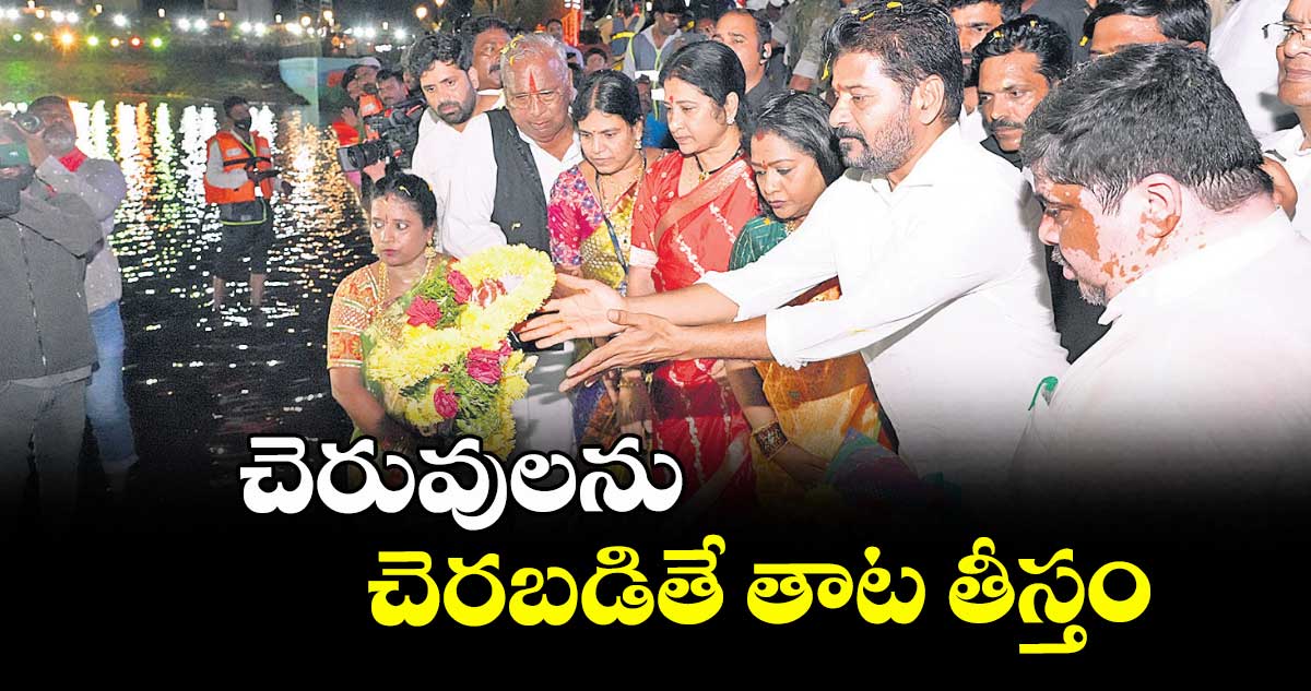 చెరువులను చెరబడితే తాట తీస్తం: సీఎం రేవంత్