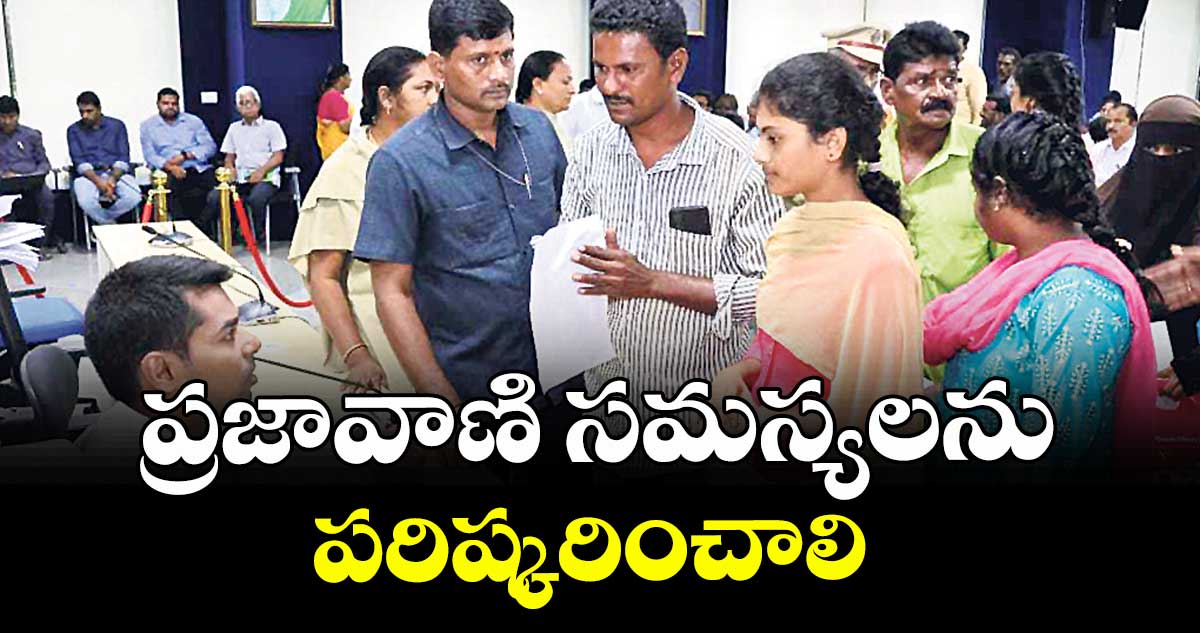 ప్రజావాణి సమస్యలను పరిష్కరించాలి : కలెక్టర్ అనుదీప్ దురిశెట్టి
