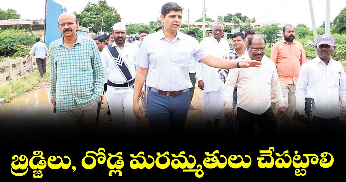 బ్రిడ్జిలు, రోడ్ల మరమ్మతులు చేపట్టాలి : ఆశిష్ సంగ్వాన్