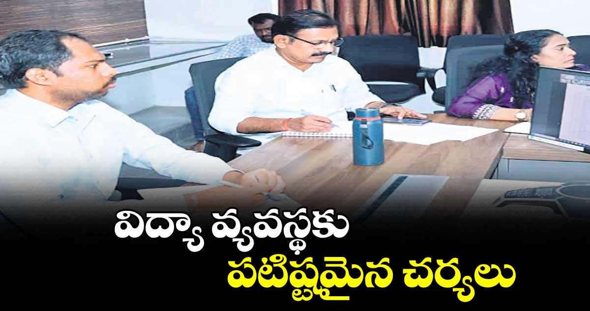 విద్యా వ్యవస్థకు పటిష్టమైన చర్యలు : కలెక్టర్ పింకేశ్ కుమార్