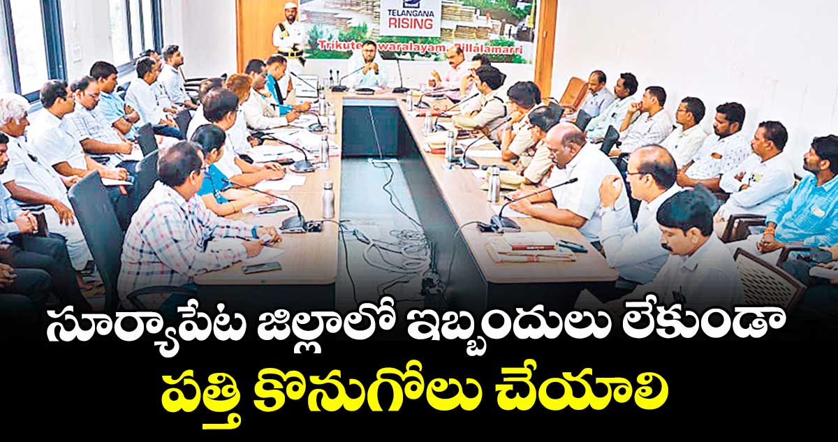 సూర్యాపేట జిల్లాలో ఇబ్బందులు లేకుండా పత్తి కొనుగోలు చేయాలి :  కలెక్టర్ తేజస్ నంద్ లాల్ పవార్