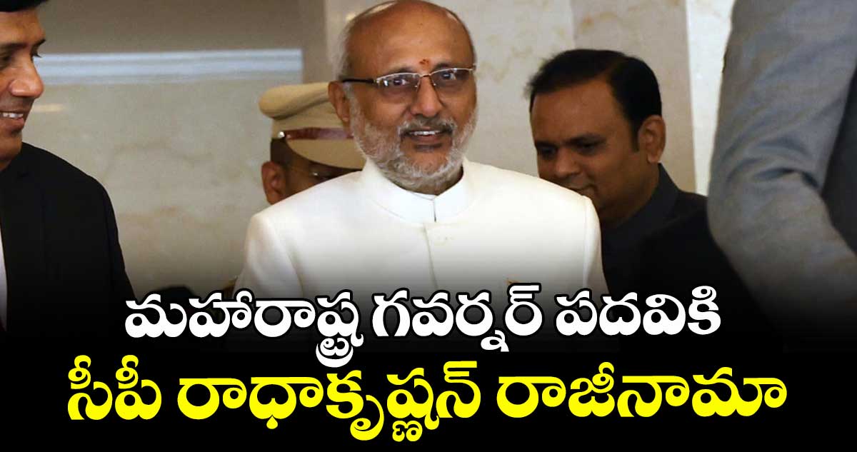 మహారాష్ట్ర గవర్నర్ పదవికి సీపీ రాధాకృష్ణన్ రాజీనామా