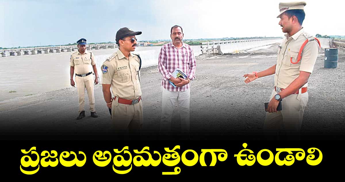 ప్రజలు అప్రమత్తంగా ఉండాలి : సీపీ సాయి చైతన్య 