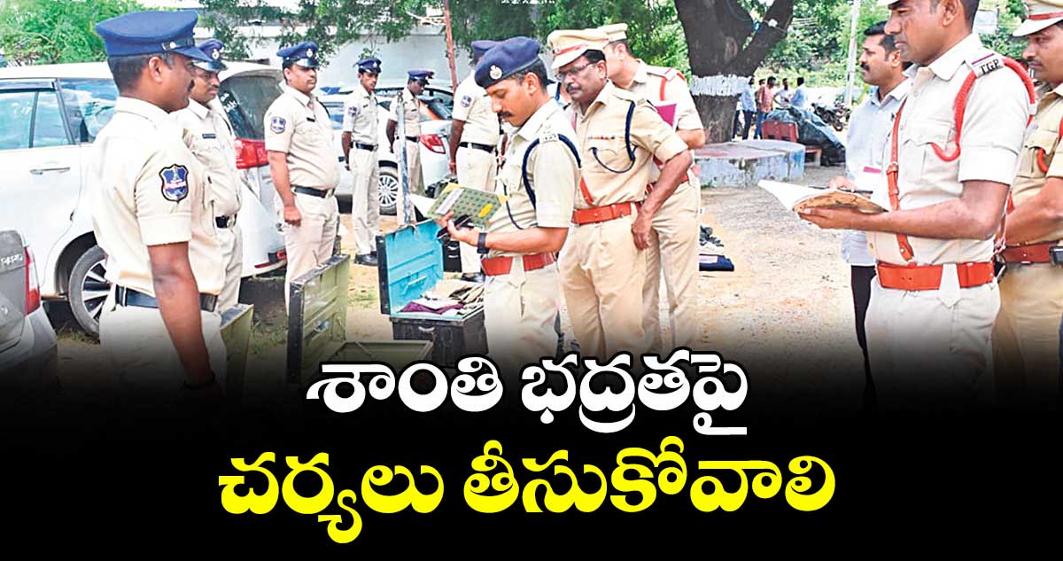 శాంతి భద్రతపై చర్యలు తీసుకోవాలి : సీపీ సాయి చైతన్య