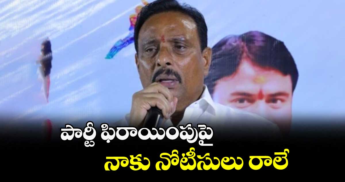 పార్టీ ఫిరాయింపుపై  నాకు నోటీసులు రాలే : ఎమ్మెల్యే దానం నాగేందర్
