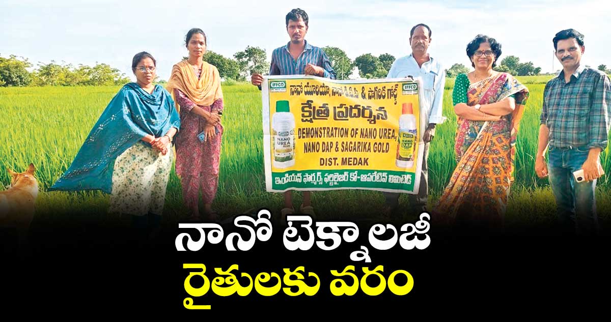 నానో టెక్నాలజీ రైతులకు వరం : డీఏవో దేవ్ కుమార్