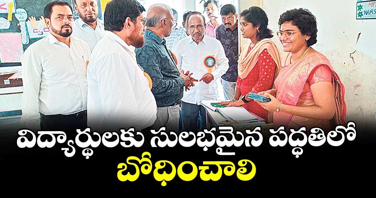 విద్యార్థులకు సులభమైన పద్ధతిలో బోధించాలి : డీఈవో అశోక్ కుమార్