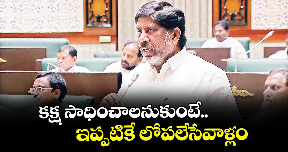 కక్ష సాధించాలనుకుంటే ఇప్పటికే లోపలేసేవాళ్లం: భట్టి విక్రమార్క