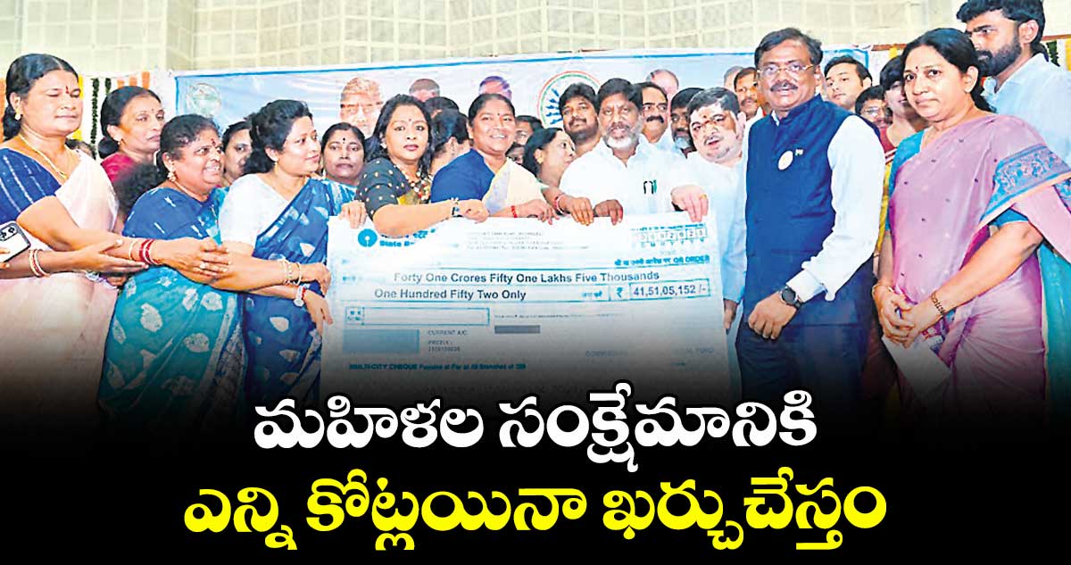 మహిళల సంక్షేమానికి ఎన్ని కోట్లయినా ఖర్చుచేస్తం: డిప్యూటీ సీఎం భట్టి