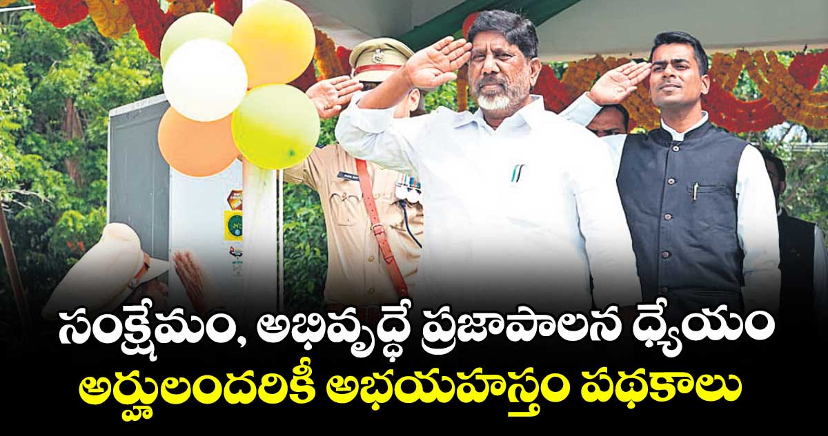 సంక్షేమం, అభివృద్ధే ప్రజాపాలన ధ్యేయం..అర్హులందరికీ అభయహస్తం పథకాలు: భట్టి విక్రమార్క