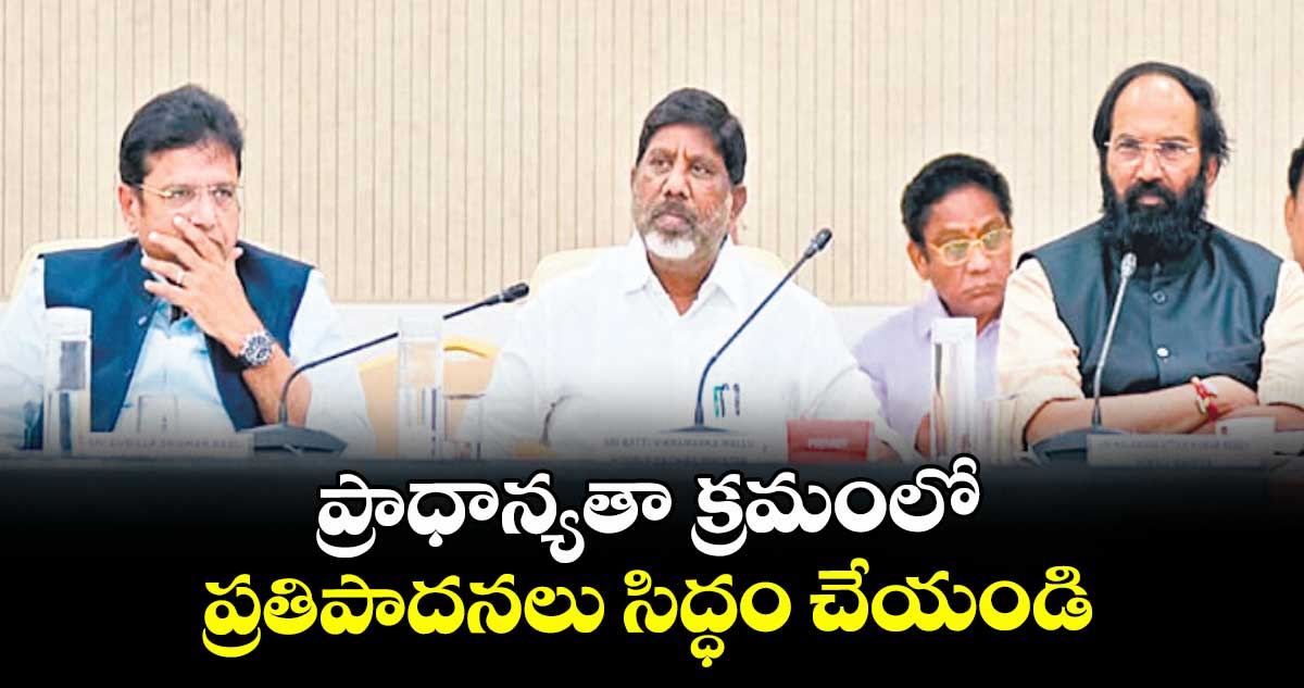ప్రాధాన్యతా క్రమంలో ప్రతిపాదనలు సిద్ధం చేయండి : డిప్యూటీ సీఎం భట్టి