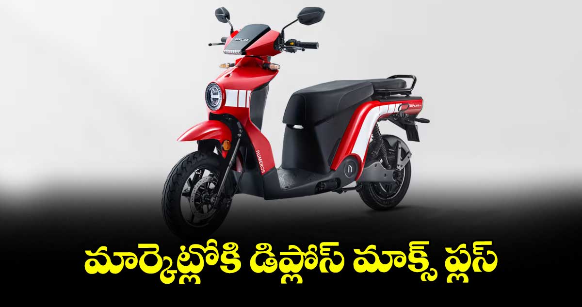 మార్కెట్లోకి డిప్లోస్ మాక్స్ ప్లస్