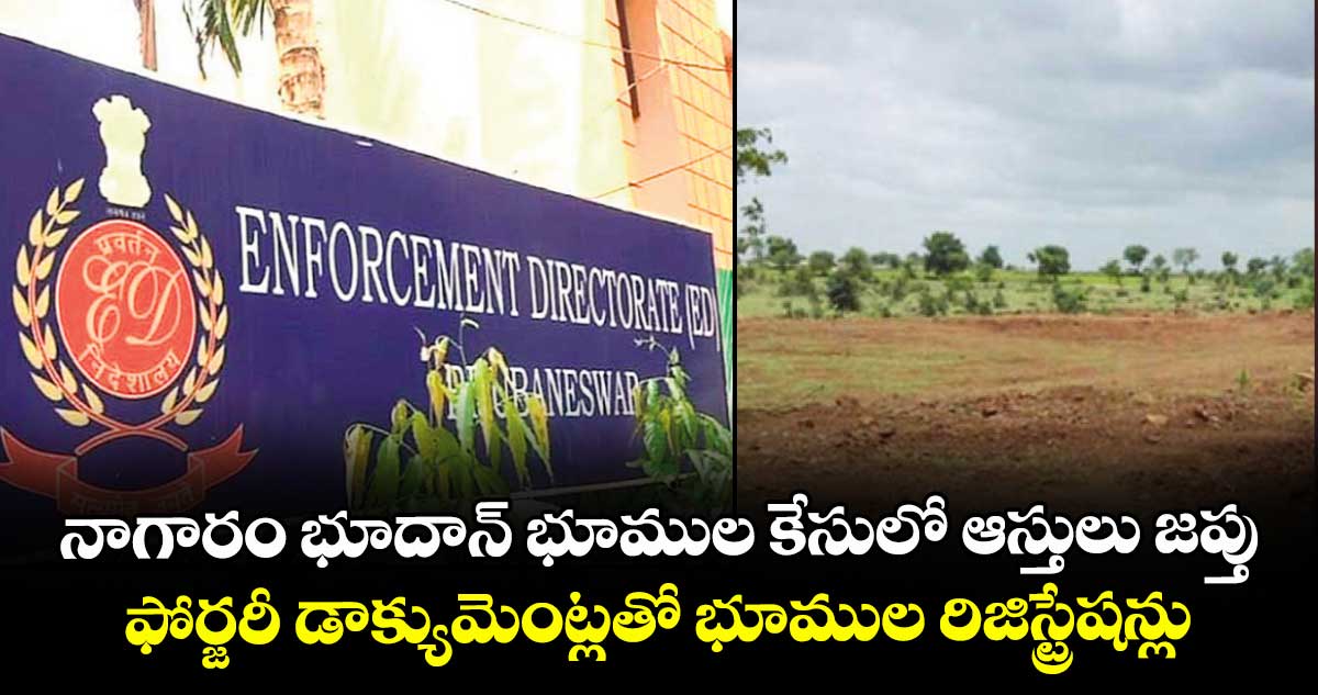 నాగారం భూదాన్ భూముల కేసులో ఆస్తులు జప్తు..ఫోర్జరీ డాక్యుమెంట్లతో భూముల రిజిస్ట్రేషన్లు