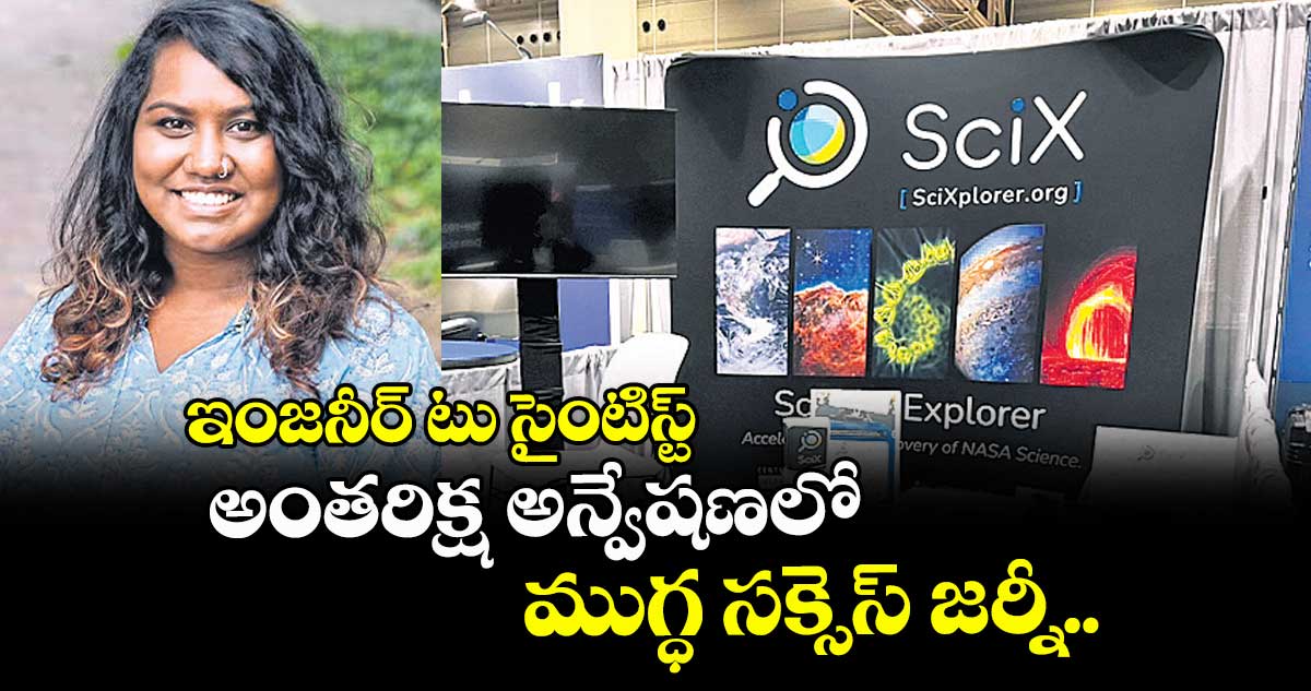 ఇంజనీర్ టు సైంటిస్ట్: అంతరిక్ష అన్వేషణలో ముగ్ధ సక్సెస్ జర్నీ.. 