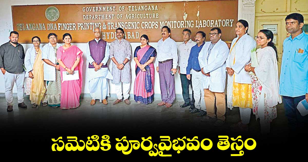 సమెటికి పూర్వవైభవం తెస్తం: కోదండ రెడ్డి