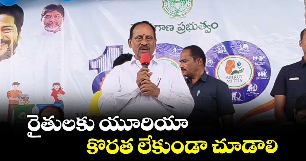 రైతులకు యూరియా కొరత లేకుండా చూడాలి: ఎమ్మెల్యే ప్రకాశ్రెడ్డి