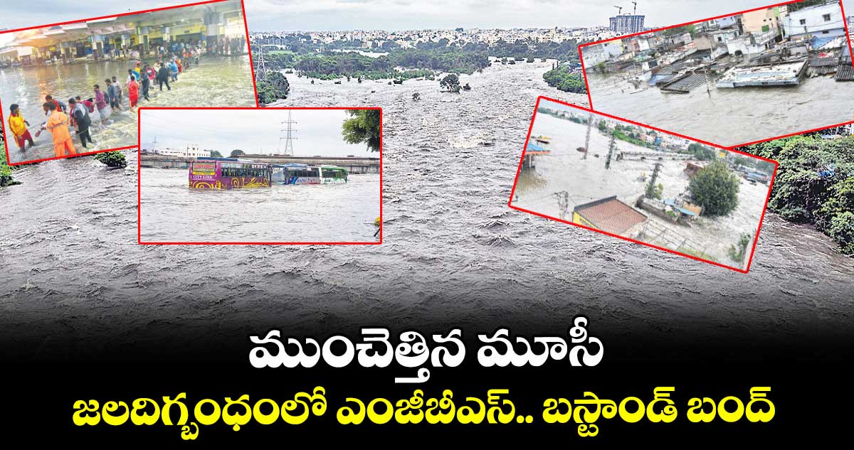 ముంచెత్తిన మూసీ.. జలదిగ్బంధంలో ఎంజీబీఎస్.. బస్టాండ్‌ బంద్