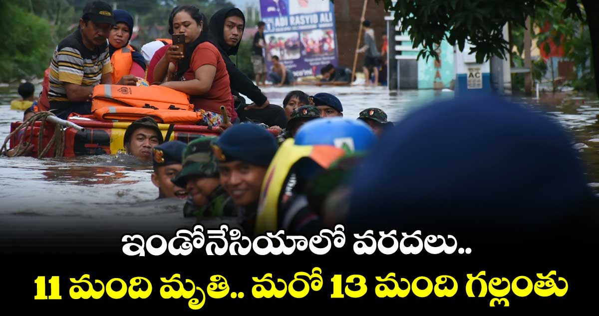 ఇండోనేసియాలో వరదలు.. 11 మంది మృతి.. మరో 13 మంది గల్లంతు