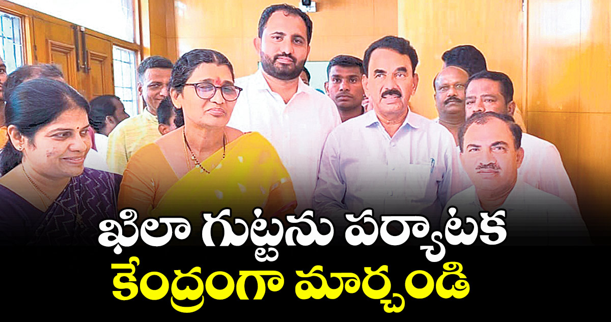  ఖిలా గుట్టను పర్యాటక కేంద్రంగా మార్చండి : చల్లా సుధీర్ రెడ్డి