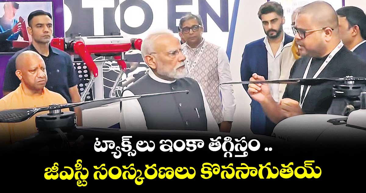ట్యాక్స్ లు ఇంకా తగ్గిస్తం ..జీఎస్టీ సంస్కరణలు కొనసాగుతయ్: ప్రధాని మోదీ 