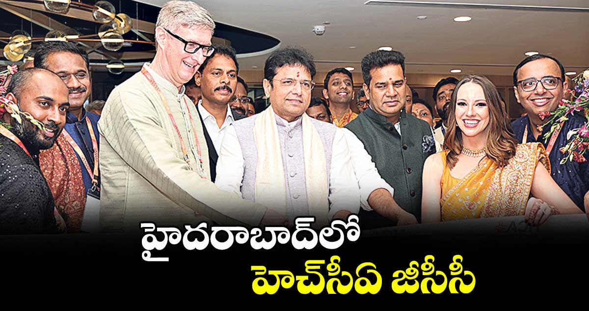 హైదరాబాద్‌‌‌‌‌‌‌‌లో హెచ్సీఏ జీసీసీ 