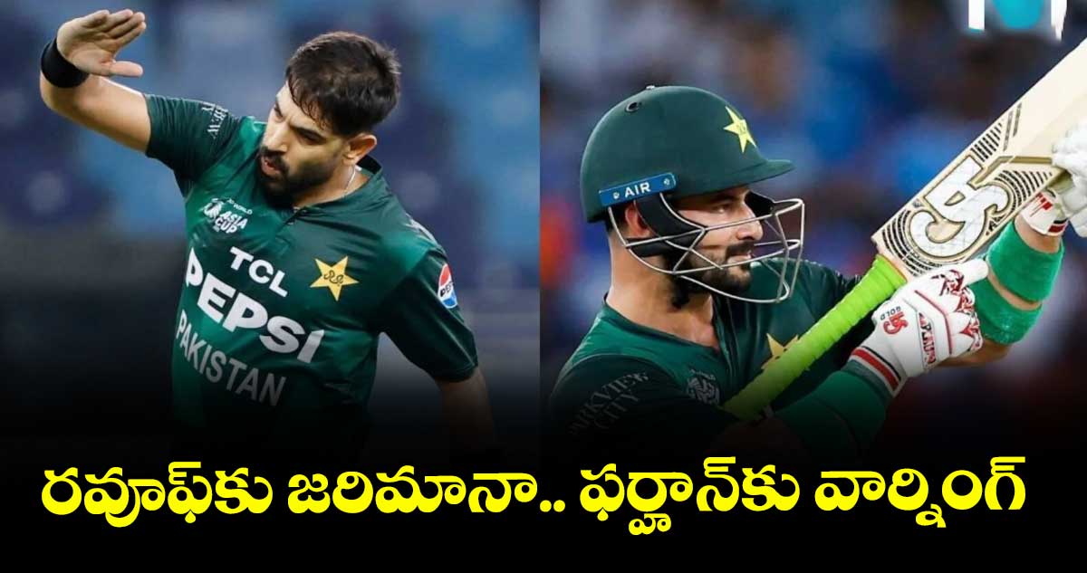 రవూఫ్‌‌‌‌కు జరిమానా.. ఫర్హాన్‌‌‌‌కు వార్నింగ్