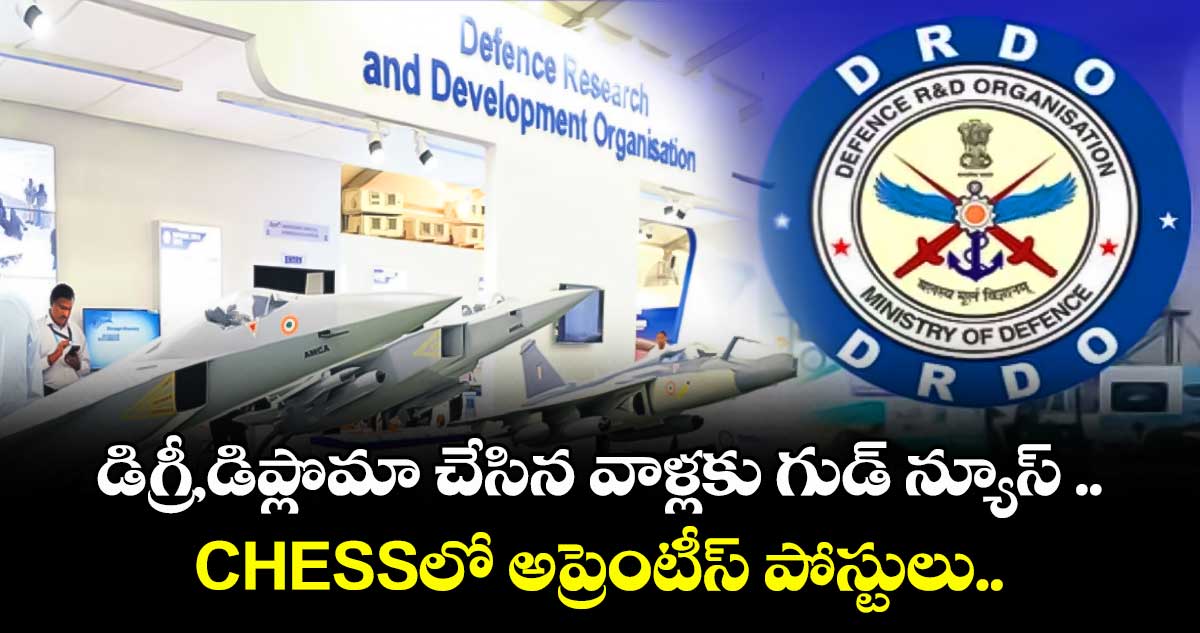 డిగ్రీ,డిప్లొమా చేసిన వాళ్లకు గుడ్ న్యూస్ ..CHESSలో అప్రెంటీస్ పోస్టులు..
