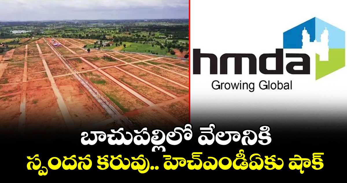 బాచుపల్లిలో వేలానికి స్పందన కరువు..హెచ్ఎండీఏకు షాక్