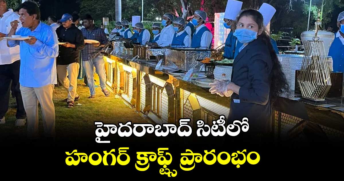 హైదరాబాద్‌ సిటీలో హంగర్ క్రాఫ్ట్స్ ప్రారంభం
