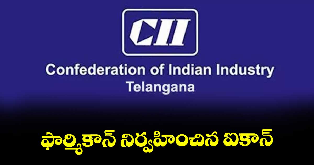 ఫార్మికాన్ నిర్వహించిన ఐకాన్