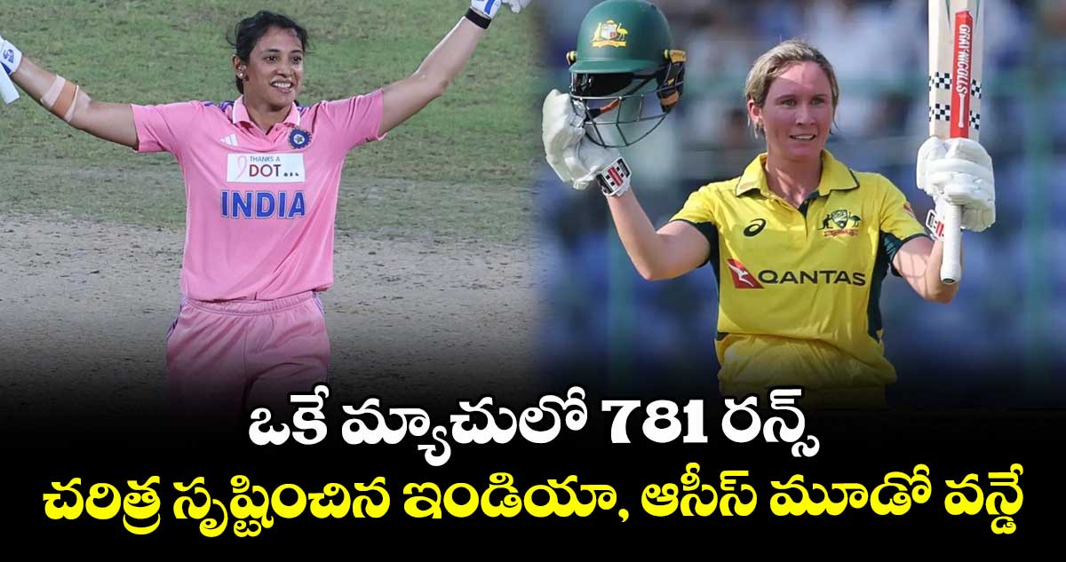 ఒకే మ్యాచులో 781 రన్స్: చరిత్ర సృష్టించిన ఇండియా, ఆసీస్ మూడో వన్డే
