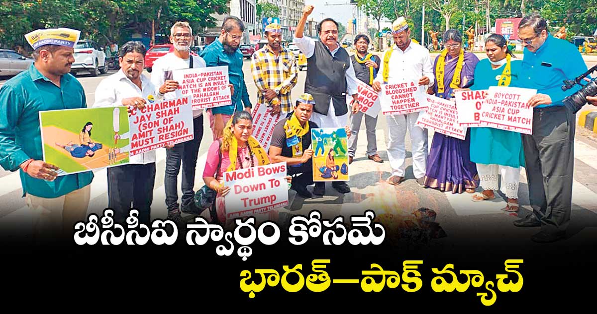 బీసీసీఐ స్వార్థం కోసమే భారత్-పాక్ మ్యాచ్