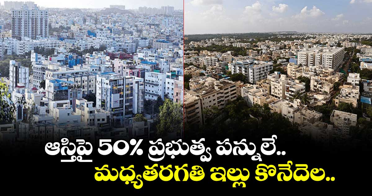 ఆస్తిపై 50% ప్రభుత్వ పన్నులే.. మధ్యతరగతి ఇల్లు కొనేదెల.. : టాటా రియాలిటీ సీఈఓ 