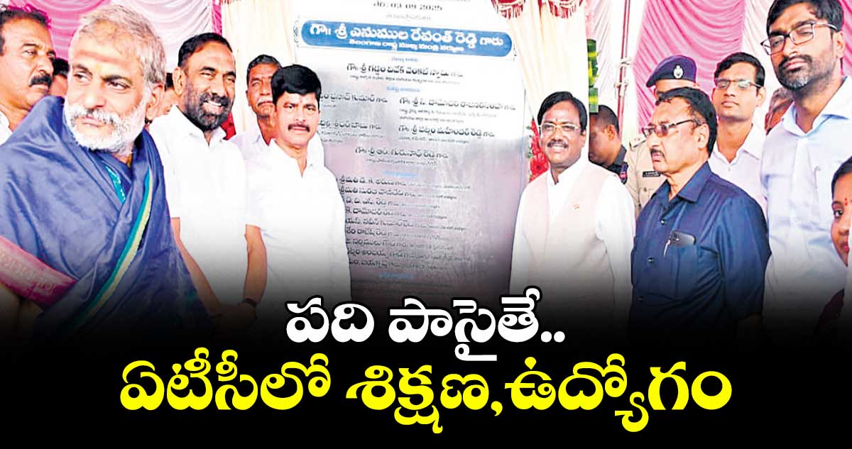 పది పాసైతే.. ఏటీసీలో శిక్షణ,ఉద్యోగం:మంత్రి వివేక్ వెంకటస్వామి