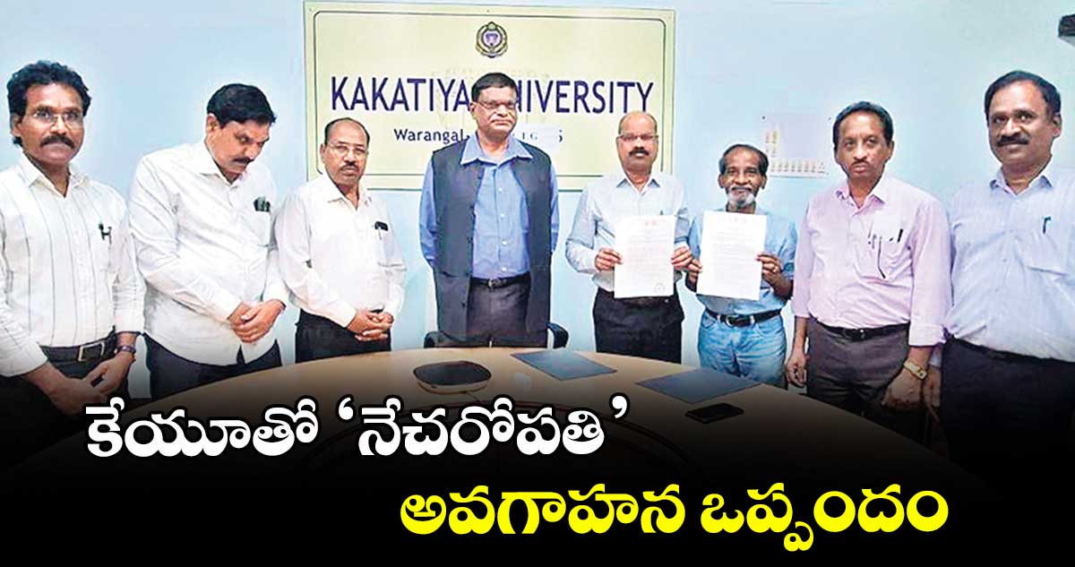 కేయూతో ‘నేచరోపతి’ అవగాహన ఒప్పందం