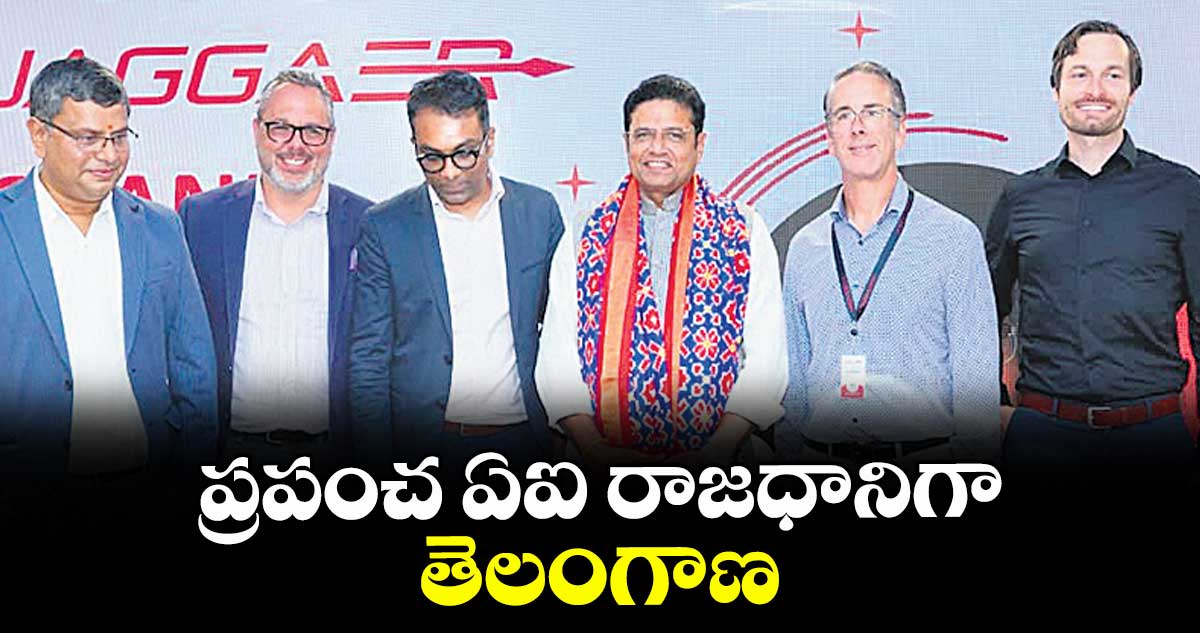 ప్రపంచ ఏఐ రాజధానిగా తెలంగాణ: మంత్రి శ్రీధర్ బాబు