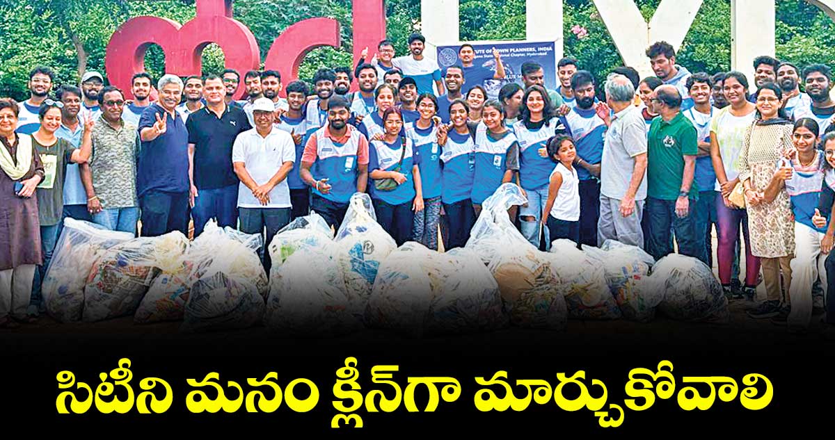సిటీని మనం క్లీన్గా మార్చుకోవాలి : దేవేందర్ రెడ్డి