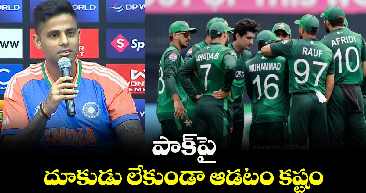 పాక్పై దూకుడు లేకుండా ఆడటం కష్టం: సూర్య కుమార్ యాదవ్