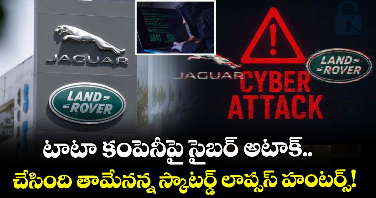 టాటా కంపెనీపై సైబర్ అటాక్.. చేసింది తామేనన్న స్కాటర్డ్ లాప్సస్ హంటర్స్!