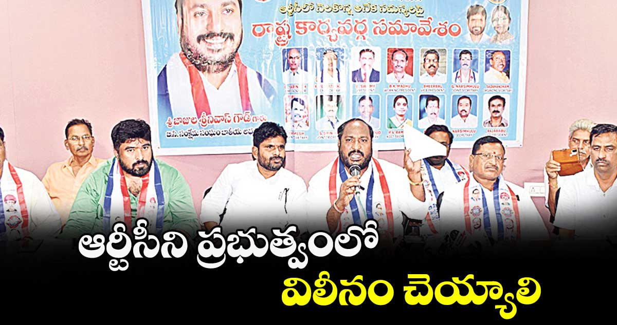 ఆర్టీసీని ప్రభుత్వంలో విలీనం చెయ్యాలి : జాజుల శ్రీనివాస్ గౌడ్